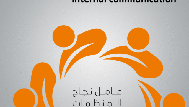 التواصل الداخلي، الشركات، إدارة الموارد البشرية، الاتصال المؤسسي، الاتصالات التنظيمية، تعزيز التواصل، بيئة العمل، فرق العمل، القيادة الفعّالة، تواصل الموظفين، القنوات التواصلية، ثقافة الشركة، رضا الموظفين، التحفيز، التعاون